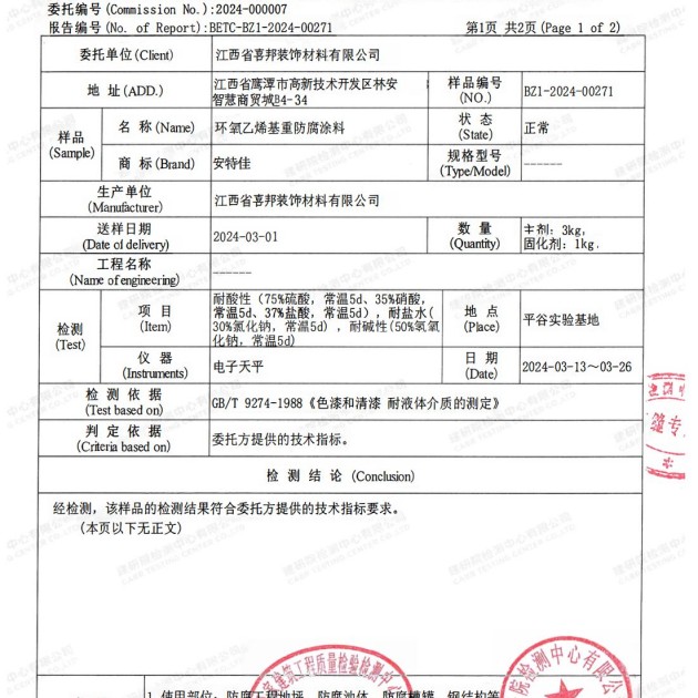 扬中重防腐地坪,扬中超强耐腐蚀涂料产品图3