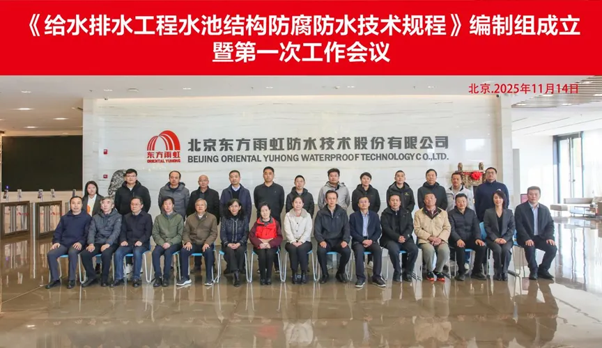 扬中安特佳防腐地坪公司受邀参编《给水排水工程水池结构防腐防水技术规程》国家团体标准